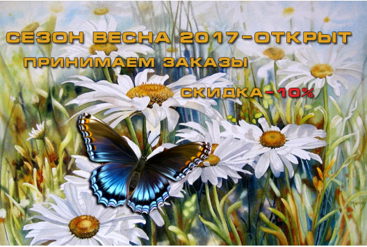 Сезон Весна 2017 відкрито!!!