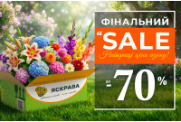 ФІНАЛЬНИЙ РОЗПРОДАЖ  - до -70%