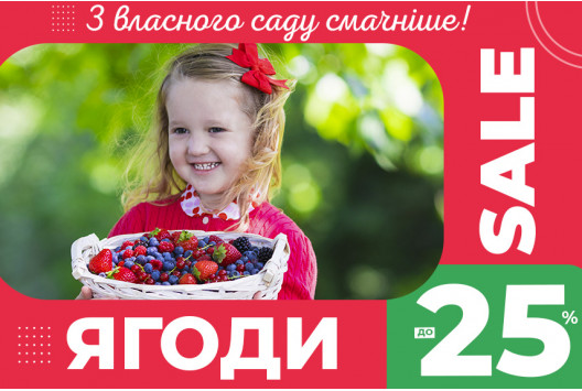 З власного саду смачніше! З власного саду смачніше!