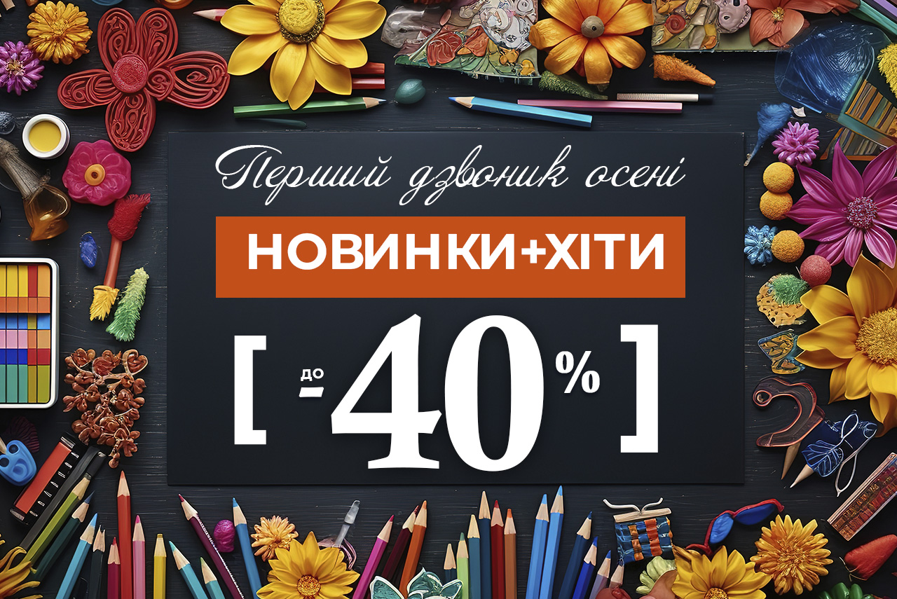 Новинки Та Хіти