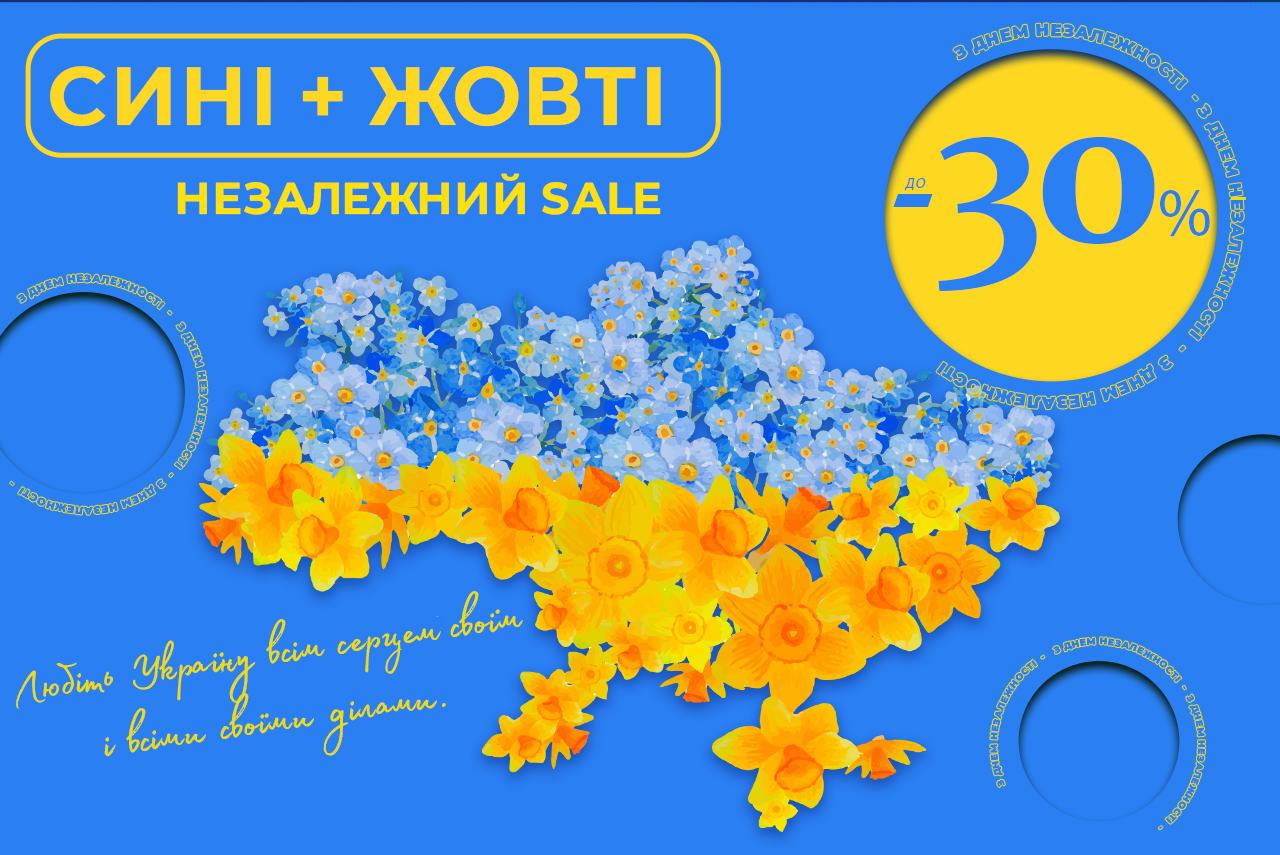 Жовтоблакитні знижки