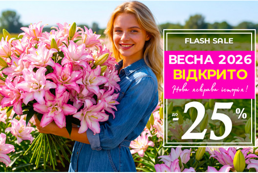 Сезон Весна 2026 Відкрито