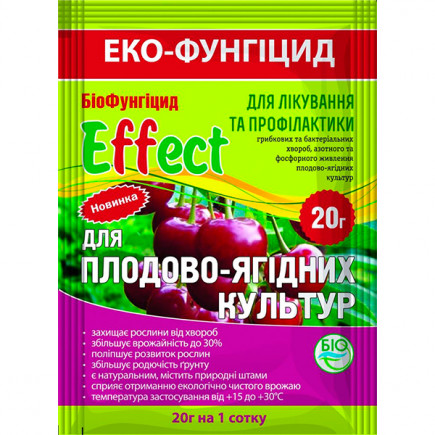 Биофунгицид Effect для плодово-ягодных культур 20 г