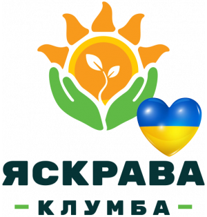 Яскрава Клумба