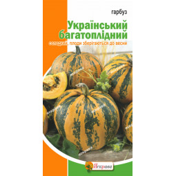 Гарбуз Український багатоплідний 3 г