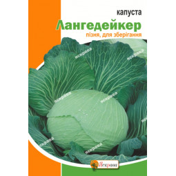 Капуста білокачанна Лангедейкер 10 г