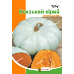 Гарбуз Волзький сірий 20 г