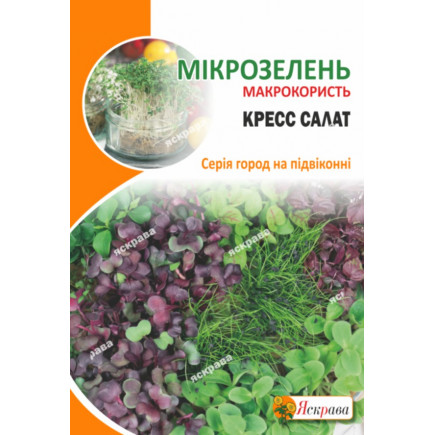Насіння мікрозелені Кресс салату 10 г