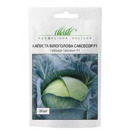 Капуста білоголова Саксесор F1 20 шт