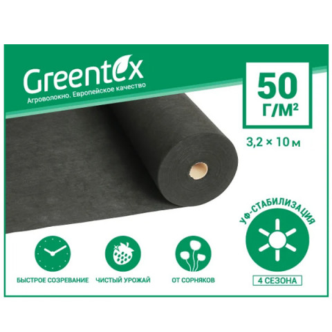 Агроволокно Greentex p-50 3.2*10 м (чорне)