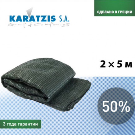 Сітка затіняюча Karatzis 50% 2*5 м