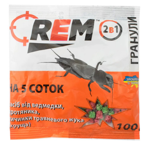 Инсектицид REM от медведки (гранула с барьерними шариками) 100 г