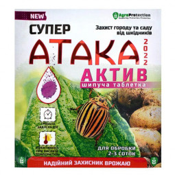 Инсектицид Супер Атака Актив 8 г (шипучая таблетка)