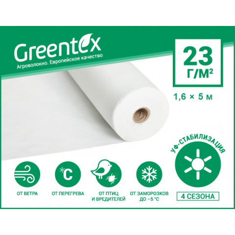 Агроволокно Greentex p-23 1.6*5 м