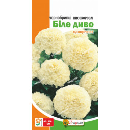 Чорнобривці високорослі Біле диво 0.5 г