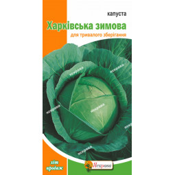 Капуста білокачанна Харківська зимова 0.5 г