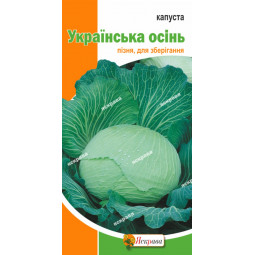 Капуста білокачанна Українська осінь 0.5 г
