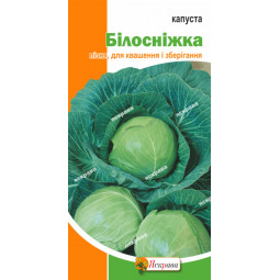 Капуста білоголова Білосніжка 0.5 г