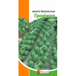 Капуста брюсельська Гронінгер (пізня) 0.5 г