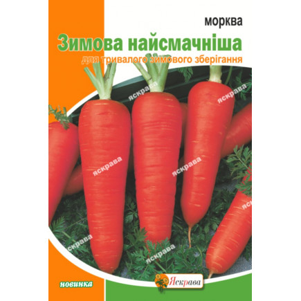 Морква Зимова найсмачніша 10 г