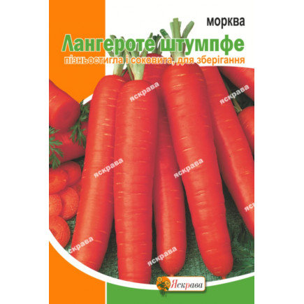 Морковь Ланге роте Штумпфе 10 г