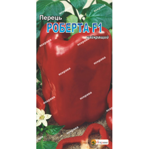 Перец Роберта F1 0.1 гр (8-12 семян)
