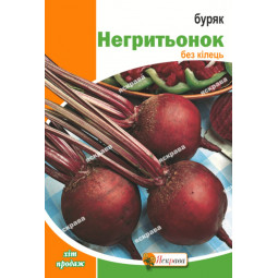 Буряк Негритьонок 20 г