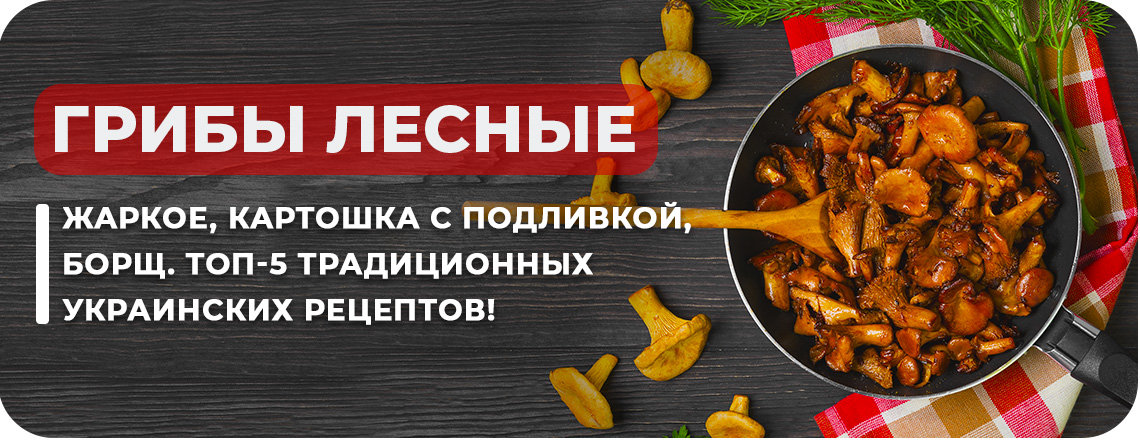 Рецепт: Картофель с грибами, запеченный в духовке - С лесными грибами под сыром